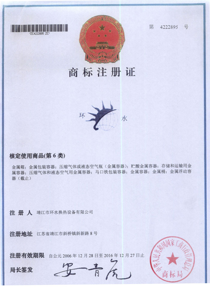 商标注册证